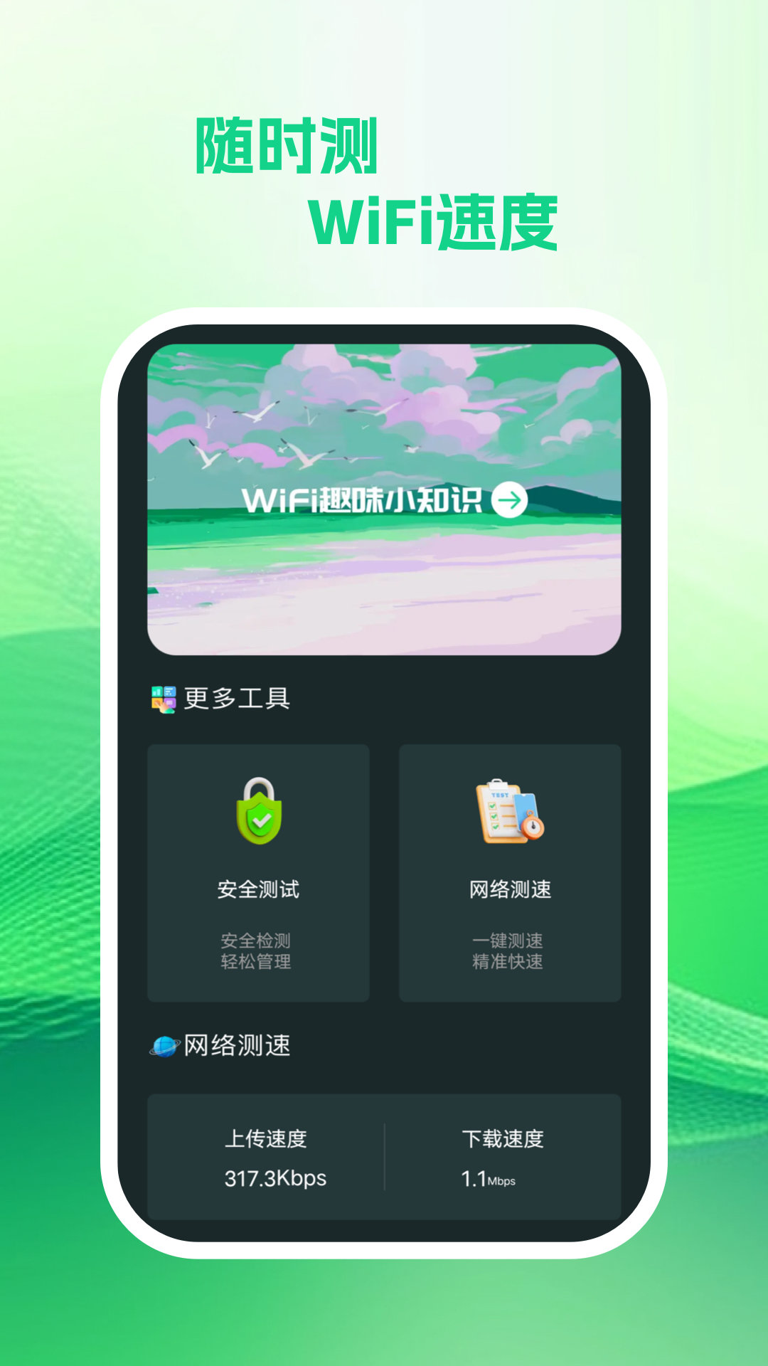 享遍wifi手机软件app截图