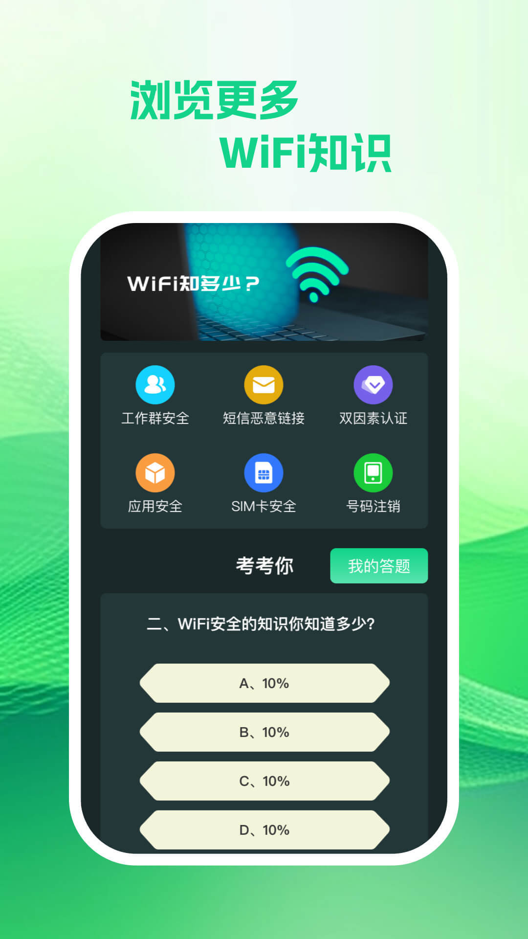 享遍wifi手机软件app截图