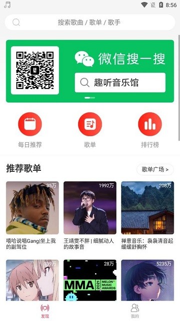 趣听音乐官网版手机软件app截图