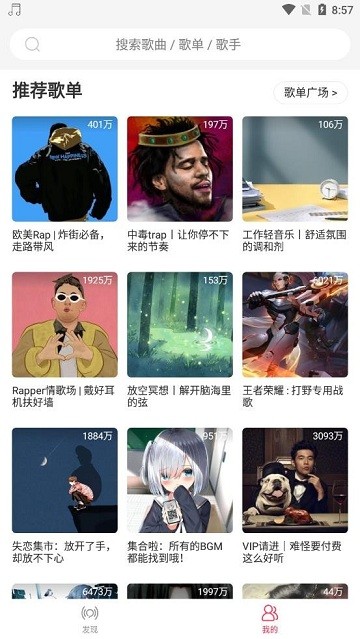 趣听音乐官网版手机软件app截图