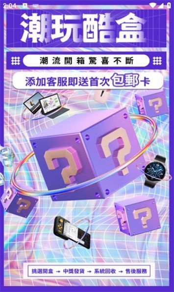 潮玩酷盒手机软件app截图