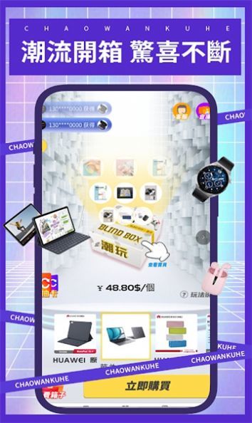潮玩酷盒手机软件app截图