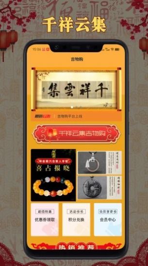 吉物购手机软件app截图