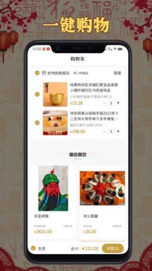 吉物购手机软件app截图