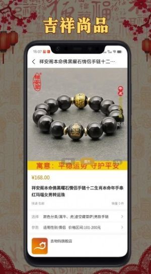 吉物购手机软件app截图