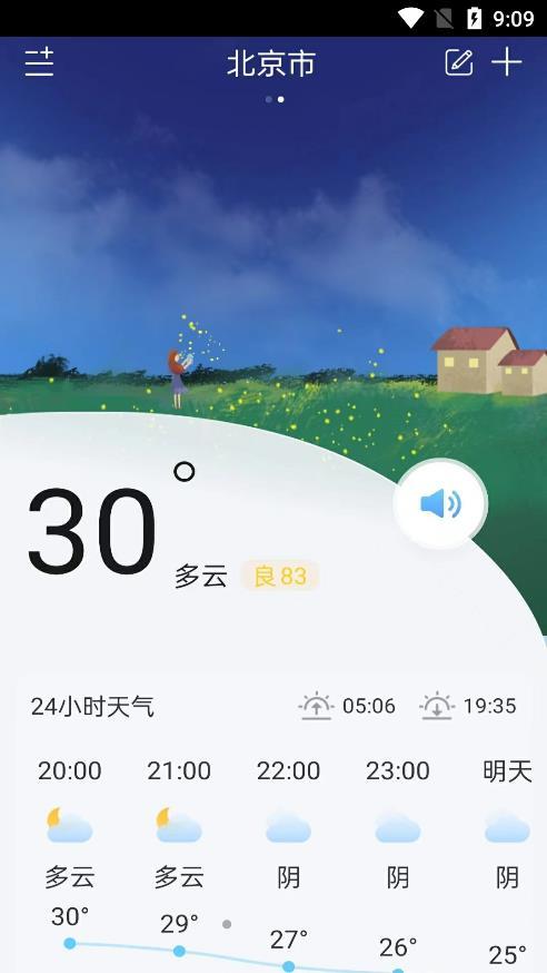 明月播报天气手机软件app截图