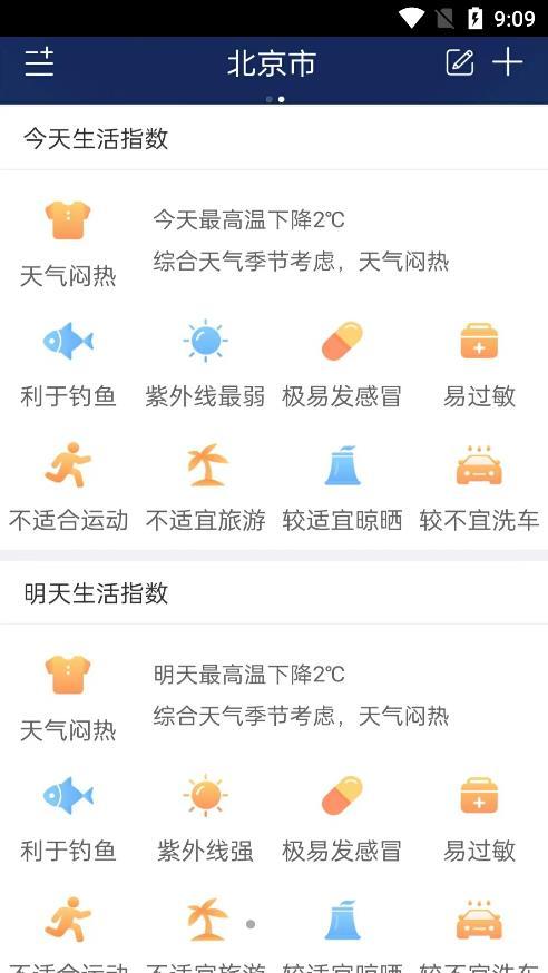 明月播报天气手机软件app截图