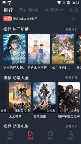打驴动漫正版官方版下载手机软件app截图