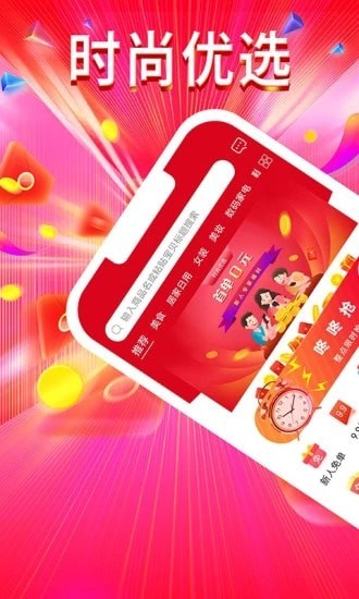 时尚优选app最新版本下载手机软件app截图