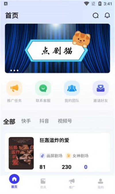 点剧猫手机软件app截图