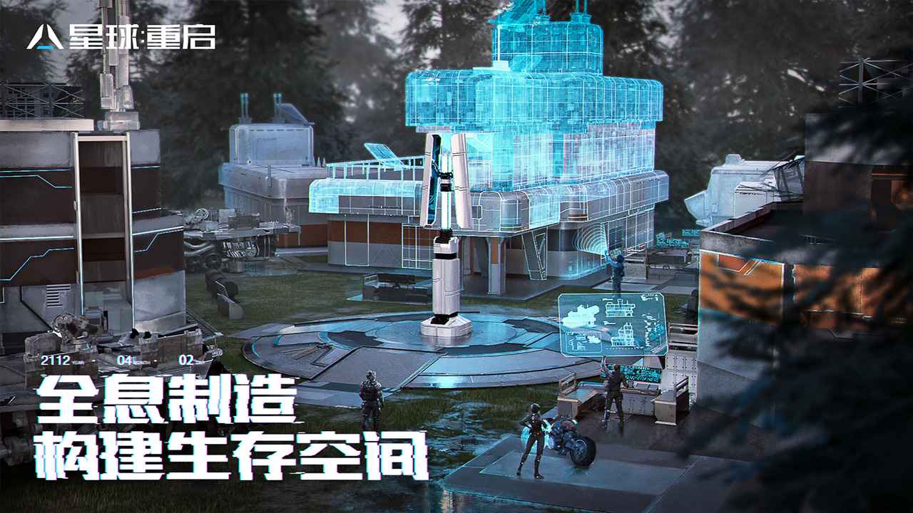 星球重启官网版下载正版手游app截图