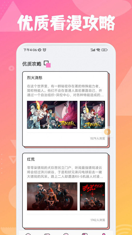 追漫大师兄手机软件app截图