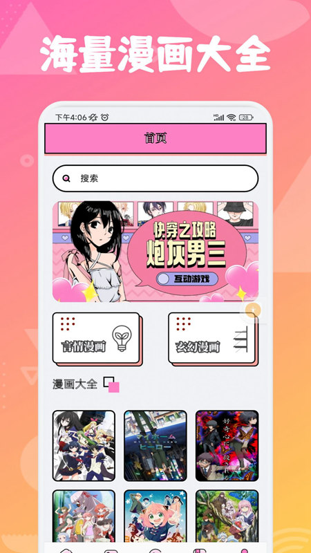 追漫大师兄手机软件app截图