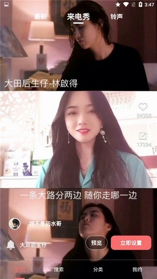 秀闪来电手机软件app截图
