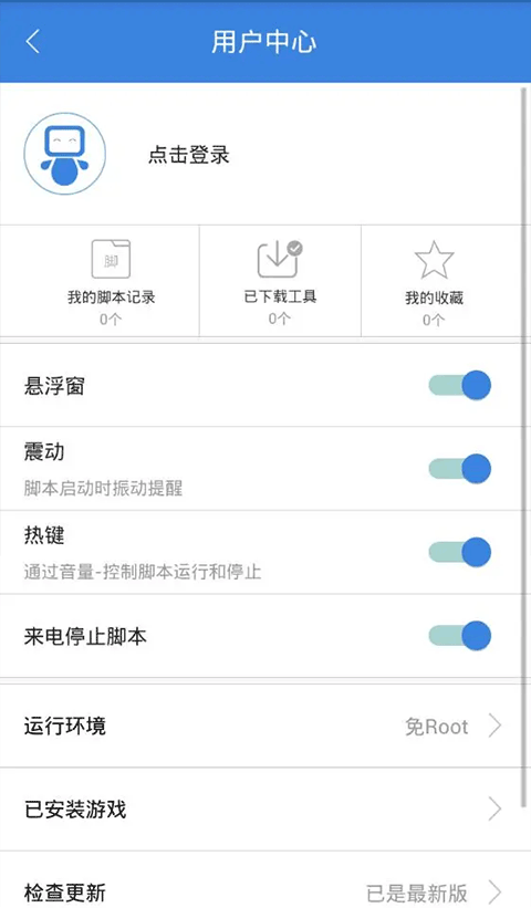 按键精灵官网版手机软件app截图