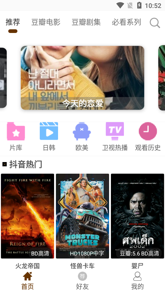 神奇影院官网版手机软件app截图