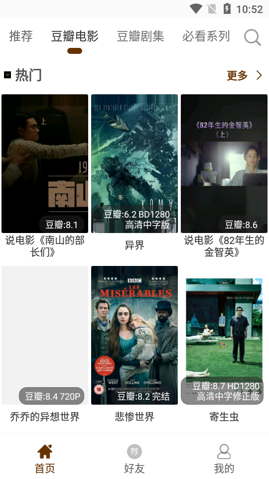 神奇影院官网版手机软件app截图