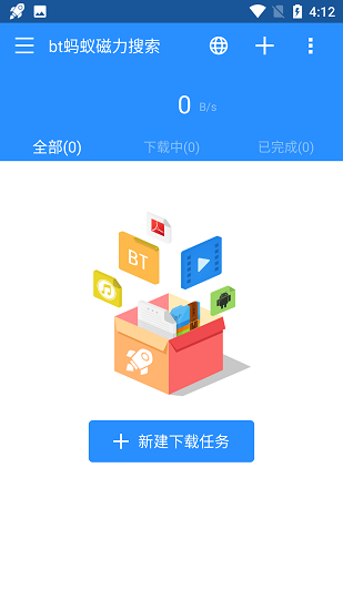 蚂蚁磁力官方版app手机软件app截图