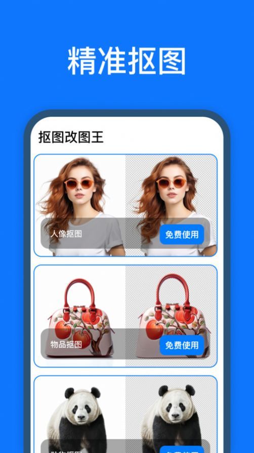 抠图改图王手机软件app截图