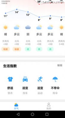 专注天气手机软件app截图