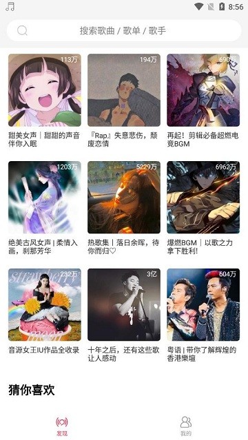 趣听音乐安卓版手机软件app截图