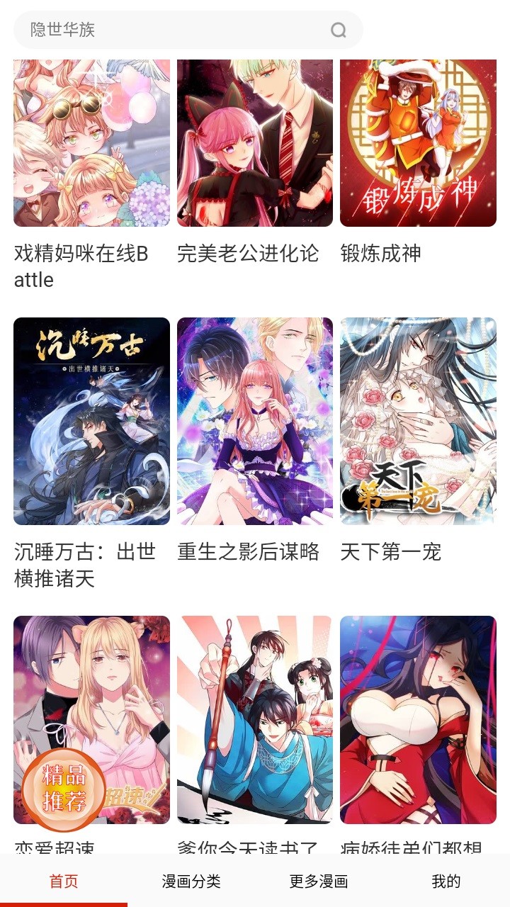 虎虎漫画官方版手机软件app截图