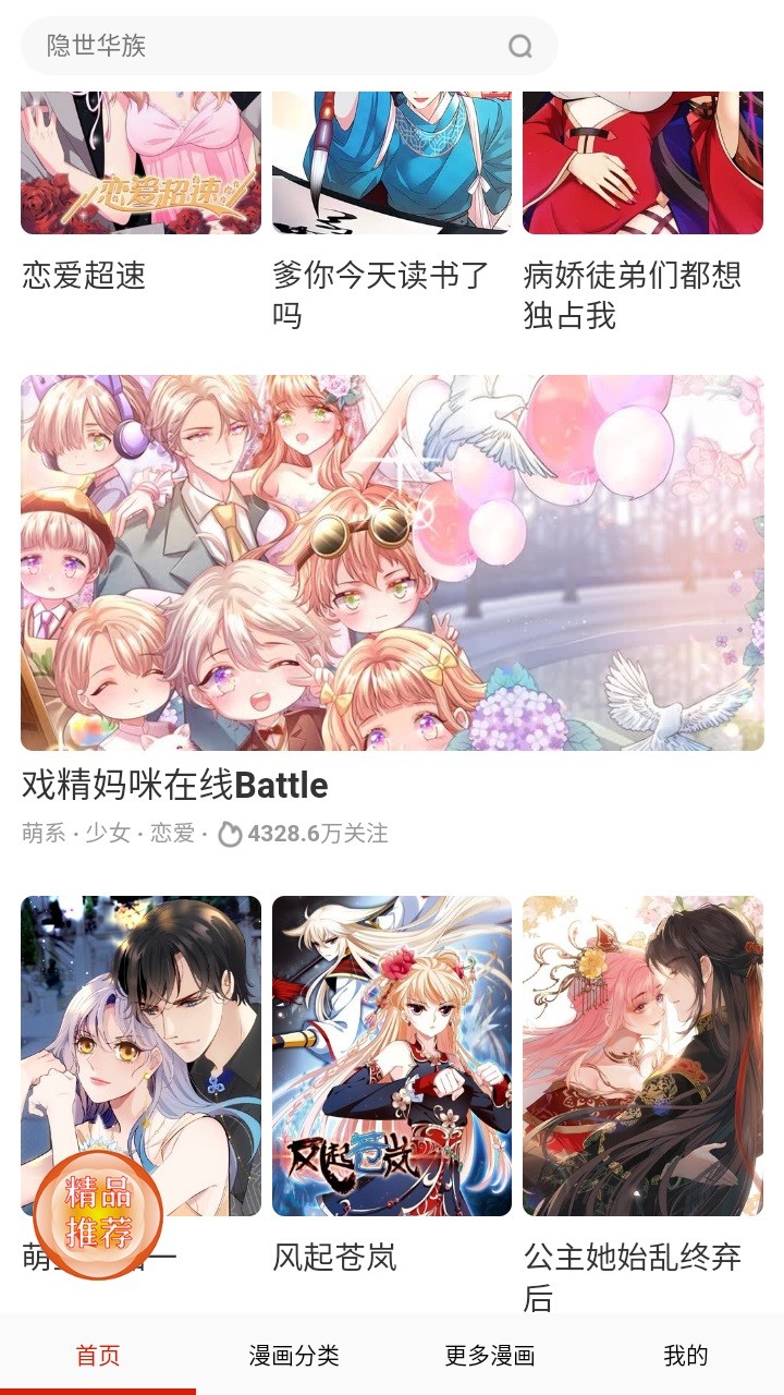 虎虎漫画官方版手机软件app截图
