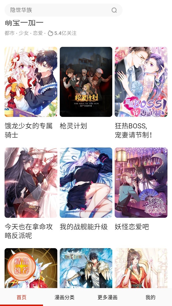 虎虎漫画官方版手机软件app截图