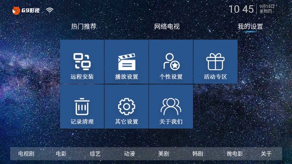 69影视最新免费版下载手机软件app截图