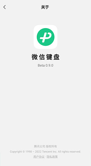 微信输入法1.2.0版本手机下载手机软件app截图