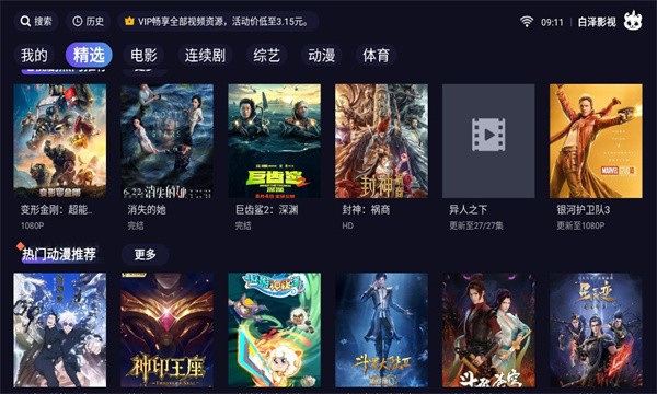 白泽影视手机软件app截图