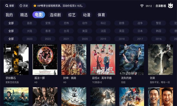 白泽影视手机软件app截图