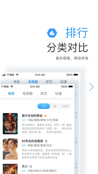 七七影视大全app手机版下载手机软件app截图