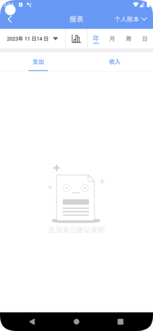 边焦记账手机软件app截图