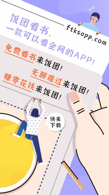饭团看书手机软件app截图
