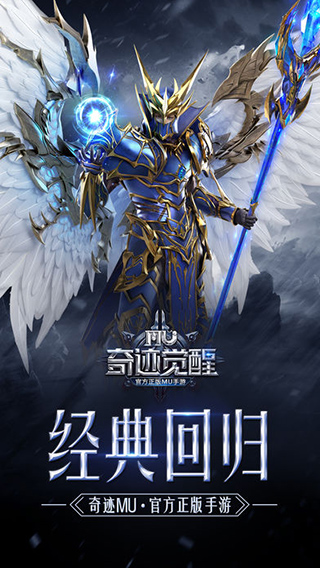 奇迹mu觉醒官网版手游app截图