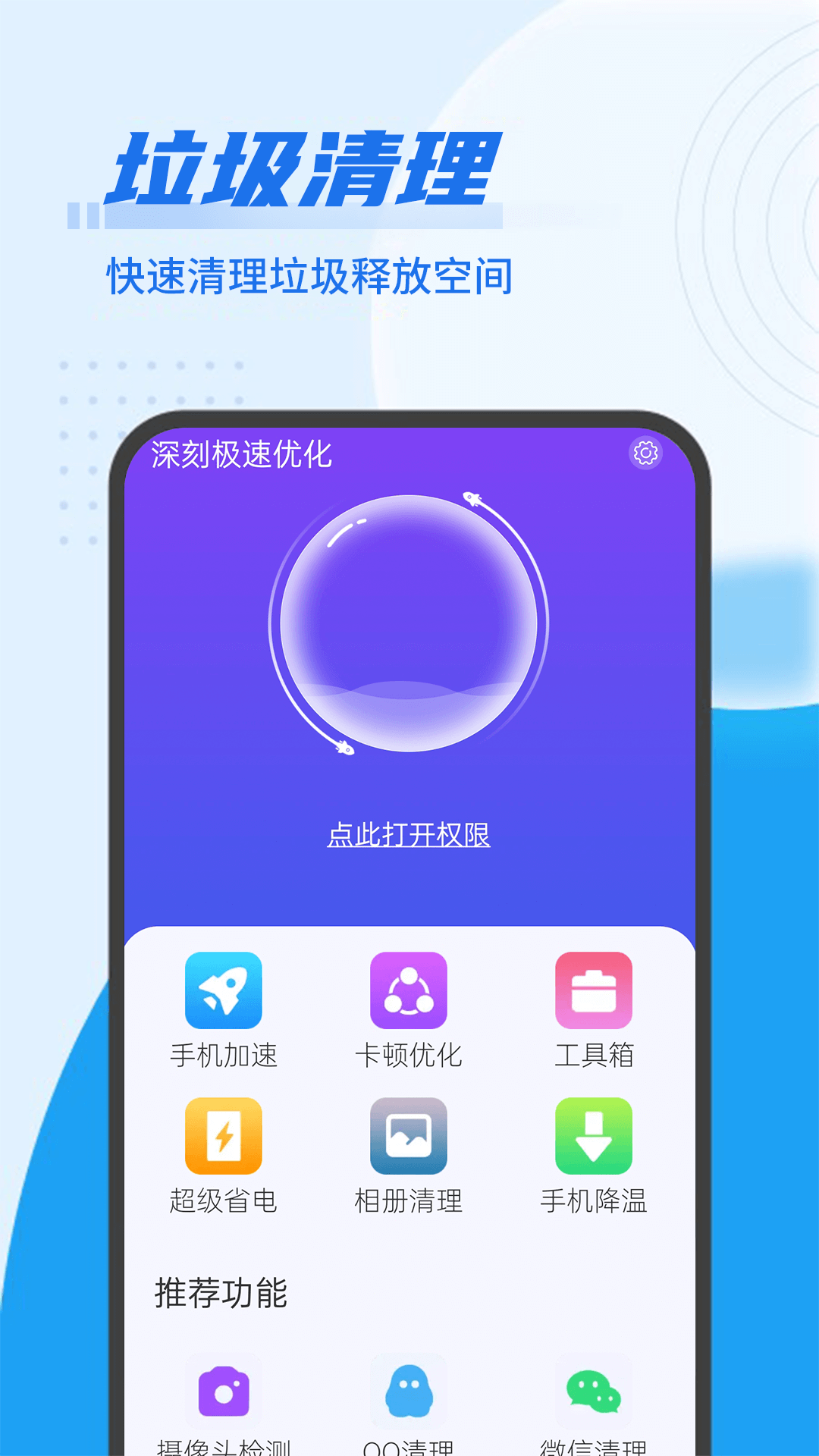 深刻极速优化手机软件app截图