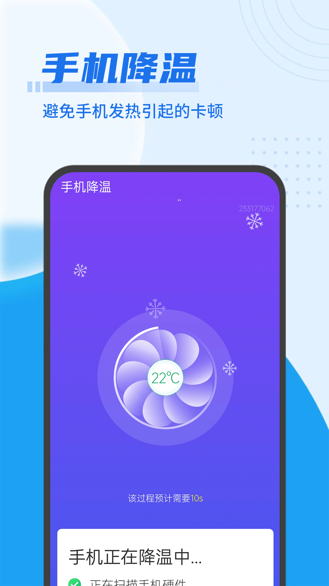 深刻极速优化手机软件app截图