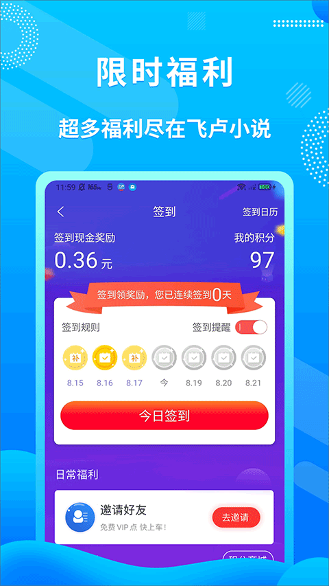 飞卢小说app下载安装手机软件app截图