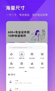 最美证件照制作手机软件app截图