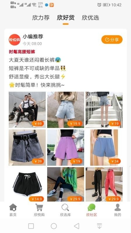 欣悦购手机软件app截图