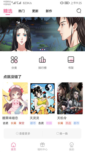 可乐漫画免费下载官方版手机软件app截图