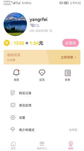 可乐漫画免费下载官方版手机软件app截图