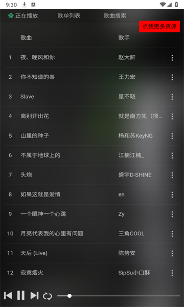 顽够音乐手机软件app截图