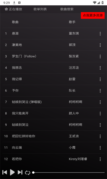 顽够音乐手机软件app截图