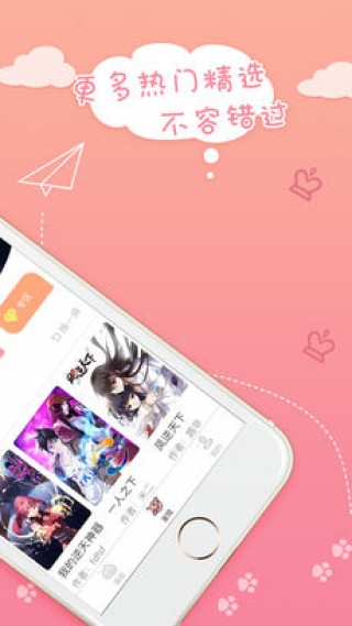 蜜桃漫画app下载手机软件app截图