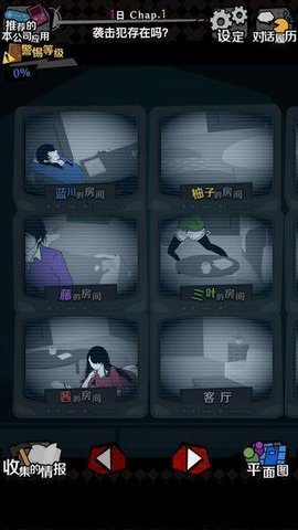 今天我也在监视你手游app截图