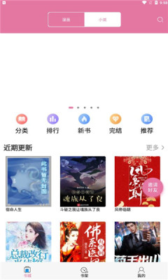 橘子漫书手机软件app截图