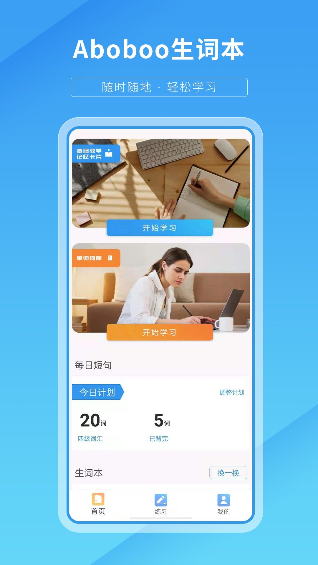 轻松英语手机软件app截图