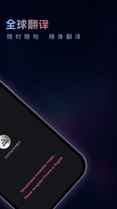 英语音翻译器手机软件app截图